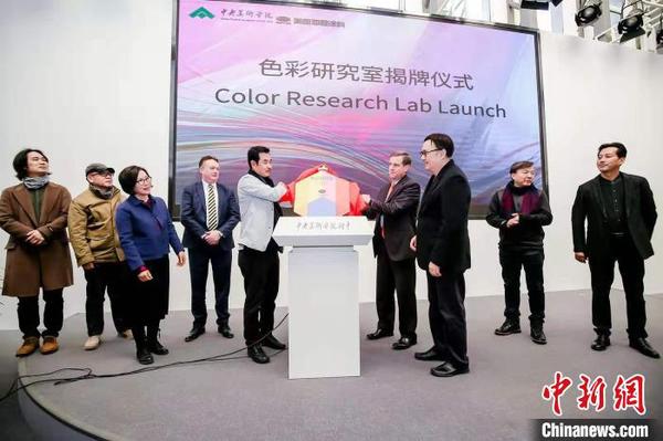 中央美院成立色彩研究室将助推中国人文城市建设