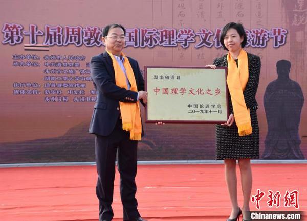 湖南道县被授予“中国理学文化之乡”。道县宣传部供图