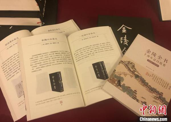 南京史上最大规模地方文献集《金陵全书》十年出版265册
