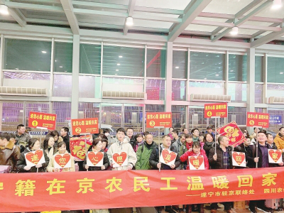 1  1月18日，北京西站北广场，110名遂宁籍农民工等待领取火车票返乡