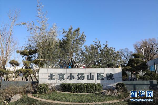 北京小汤山医院启用 设千张床位2