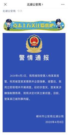 湖南郴州北湖区团委原书记被刑事拘留涉嫌强制猥亵罪
