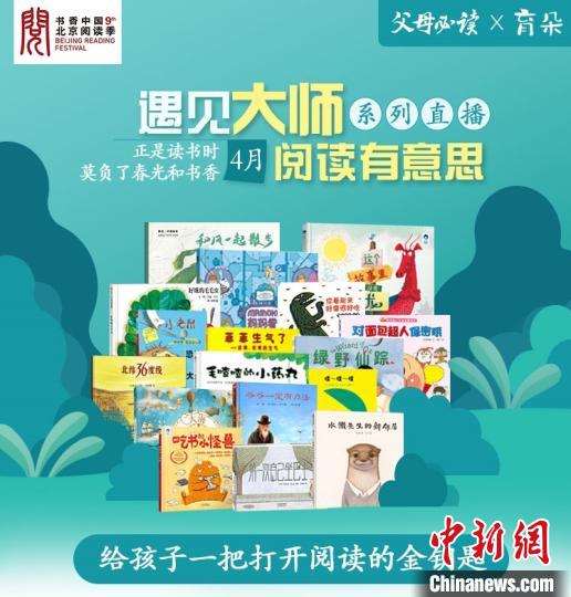 北京出版集团“世界图书和版权日”系列主题活动线上线下双启 十月 摄