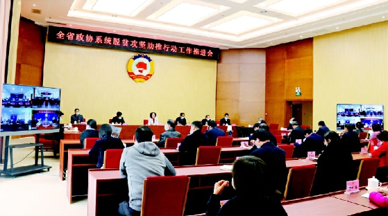     2020年3月，云南省政协通过视频方式召开全省政协系统脱贫攻坚助推行动工作推进会。　吕金平　摄