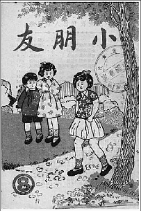 《小朋友》杂志1945年复刊第8期封面