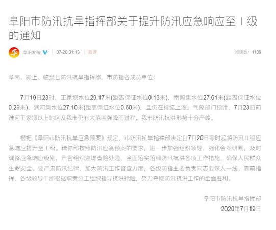 安徽省阜阳市委宣传部官方微博通知全文截图