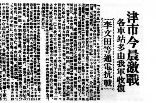 1937年7月29日，《益世报》报道二十九军三十八师奋起抗战的消息。