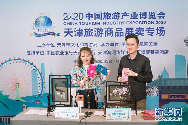 10月16日，在2020中国旅游产业博览会上，主播通过直播推介文旅产品。 新华社发