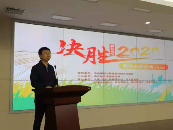 中共河北省委网信办副主任熊厚在活动启动仪式上致辞