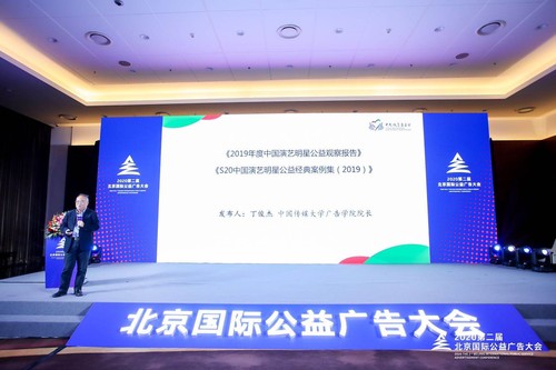 中国传媒大学广告学院院长丁俊杰发布《报告》和《案例集》