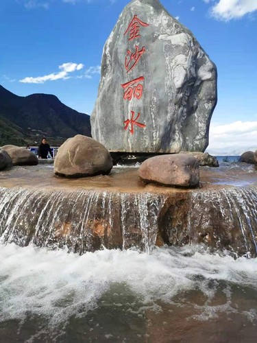 “金沙丽水”石碑。人民政协网记者 付振强 摄