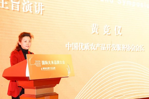 中国优质农产品开发服务协会会长黄竞仪主旨演讲
