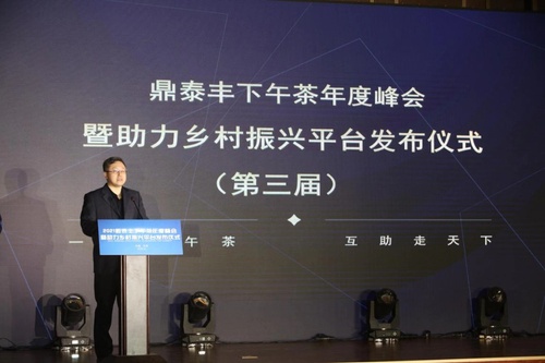 鼎泰丰下午茶创始人、天津市政协委员董雪锋做《2020天津市中小企业经济发展调研报告》