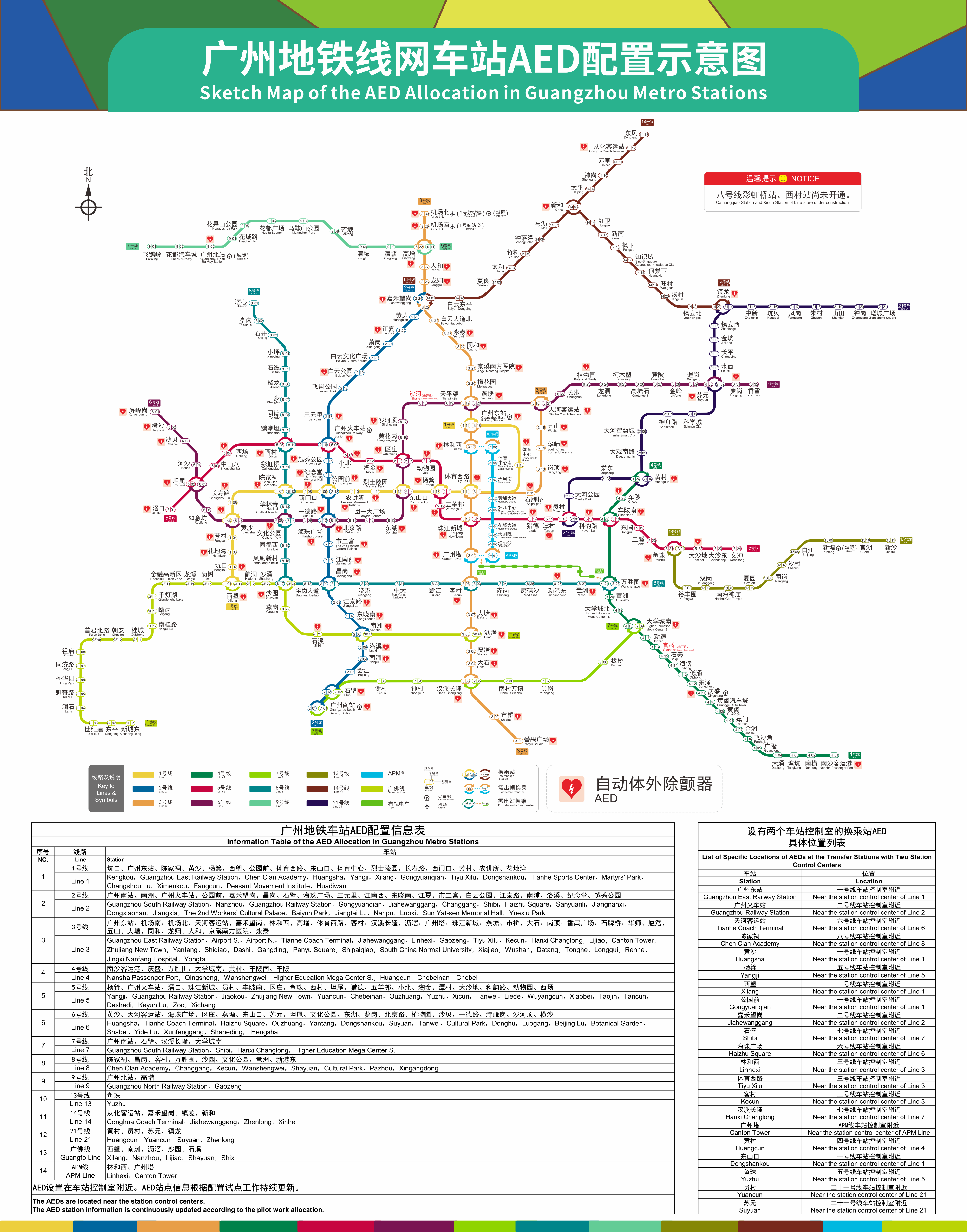 广州市地铁站线路图图片