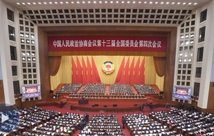  全国政协十三届四次会议在京开幕