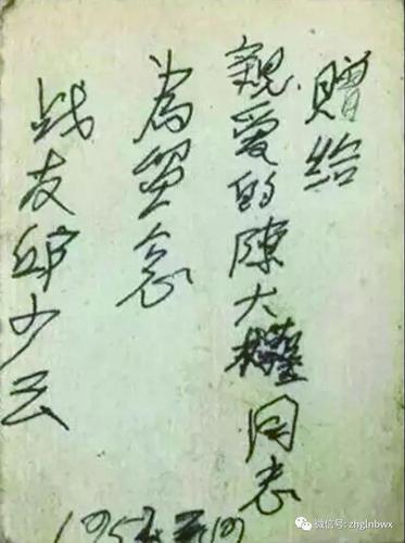邱少云在照片背后用钢笔题字：“赠给亲爱的陈大权同志为留念，战友邱少云。1952.2.19。”