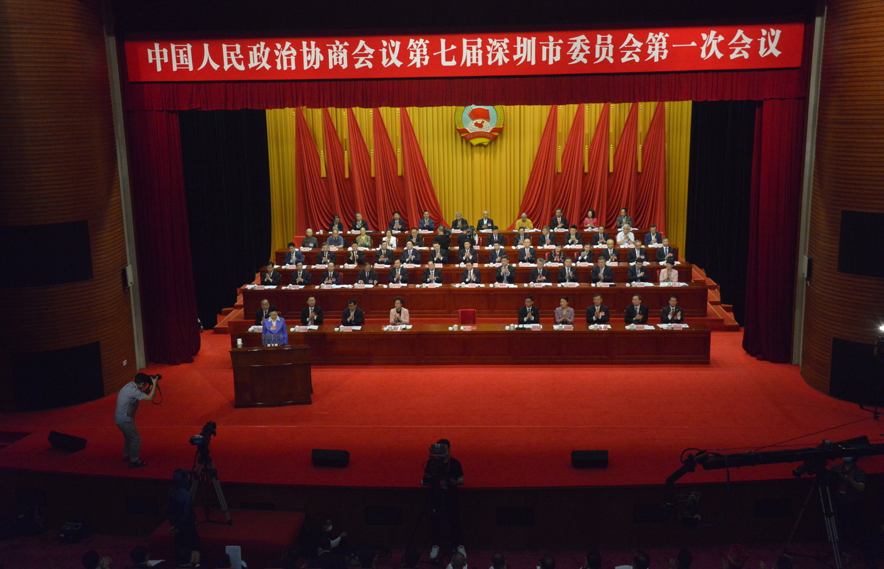 深圳市政协七届一次会议开幕