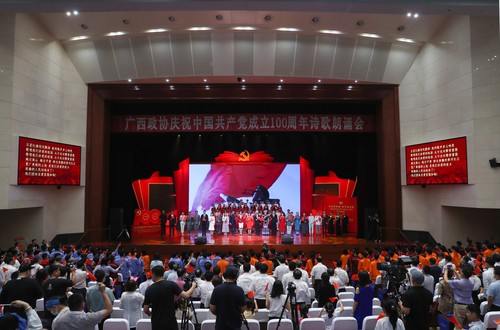 广西壮族自治区政协庆祝中国共产党成立100周年诗歌朗诵会现场