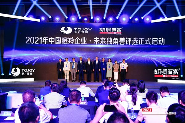 商界顶流齐聚“2021中国瞪羚企业·未来独角兽评选活动”启动仪式