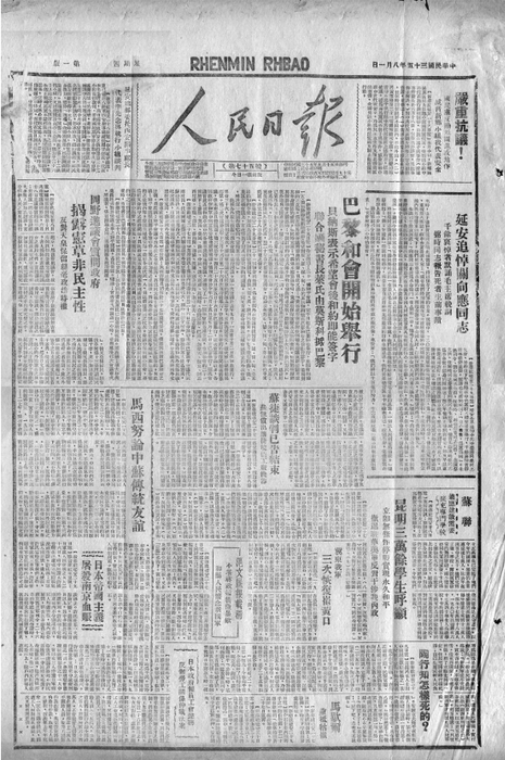《人民日报》，1946年8月1日，第75号，所刊报头是毛泽东第一次为《人民日报》题写