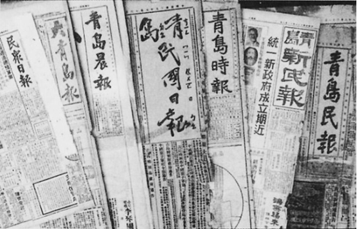 新中国成立前的青岛报纸（资料图片）