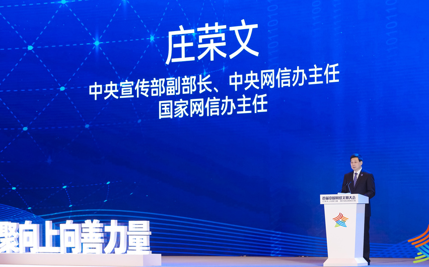  首届中国网络文明大会今日在京开幕
