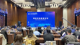 2021年中国进口煤峰会在京召开