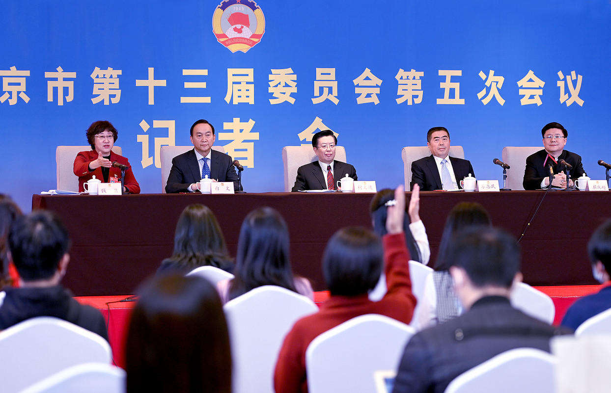 北京市政协十三届五次会议举行记者会 