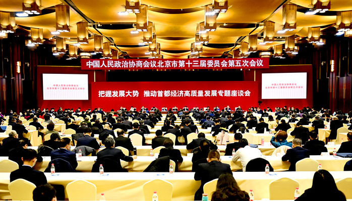 北京市政协十三届五次会议举行专题座谈会 