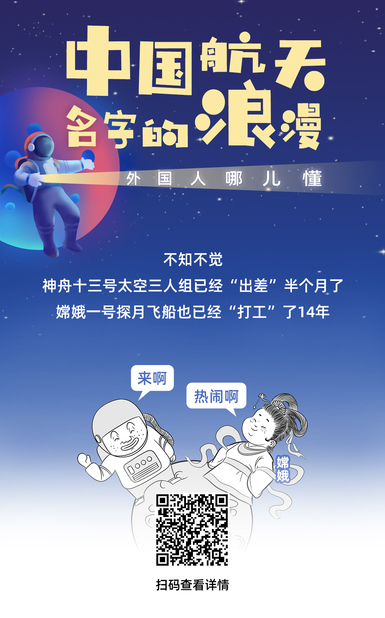 扯闲篇 | 中国航天名字的浪漫，外国人哪儿懂？