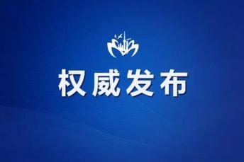 上海杨浦区2名党员领导干部因疫情防控履职不力被问责
