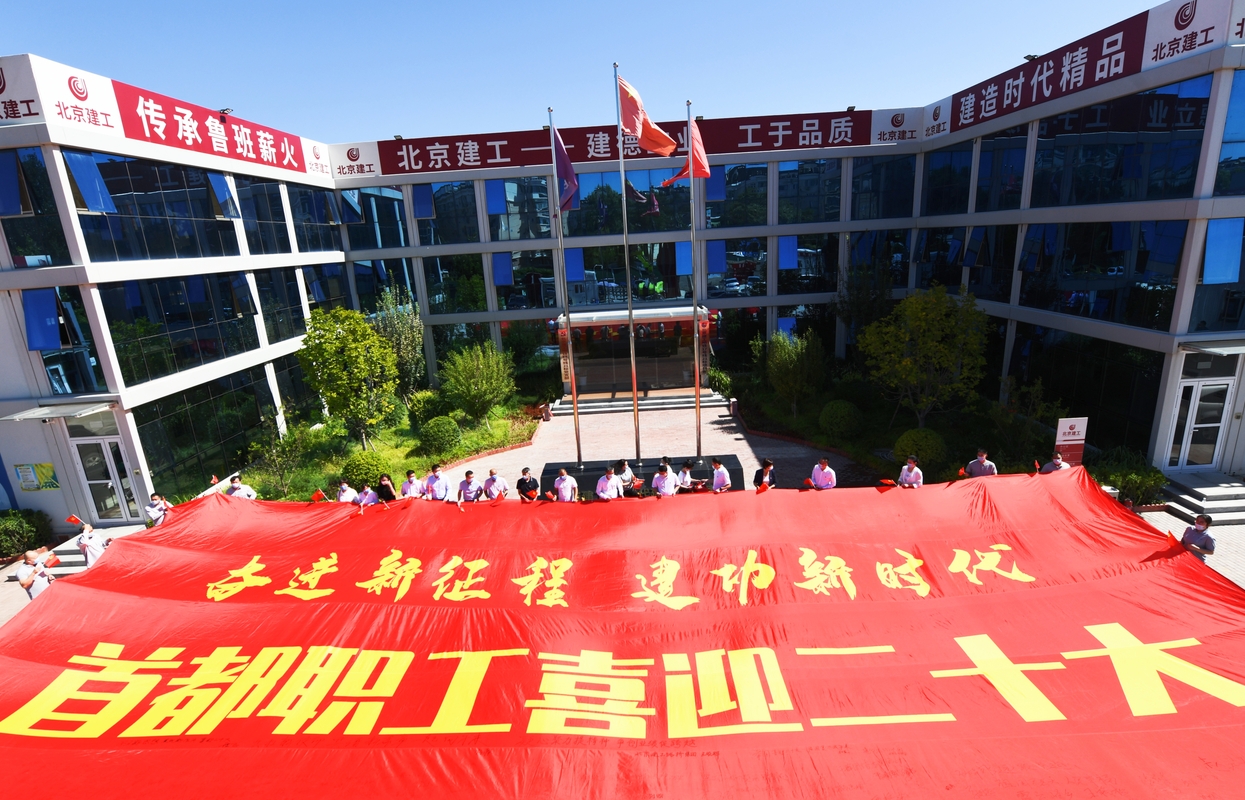 “奋进新征程、建功新时代——首都职工喜迎二十大”主题活动在北京举行