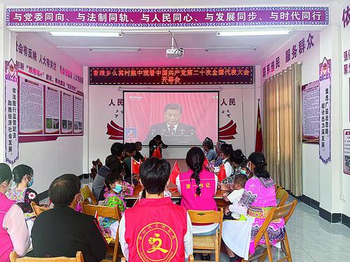 ◀广西隆林各族自治县者浪乡么窝村党员干部群众收看二十大开幕会直播。