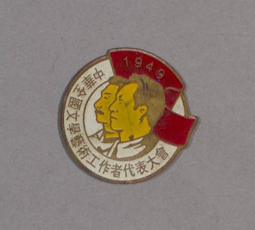 1949年中华全国文学艺术工作者代表大会纪念徽章