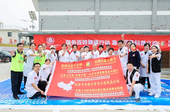 急救应急科普义诊活动在北京房山区举办