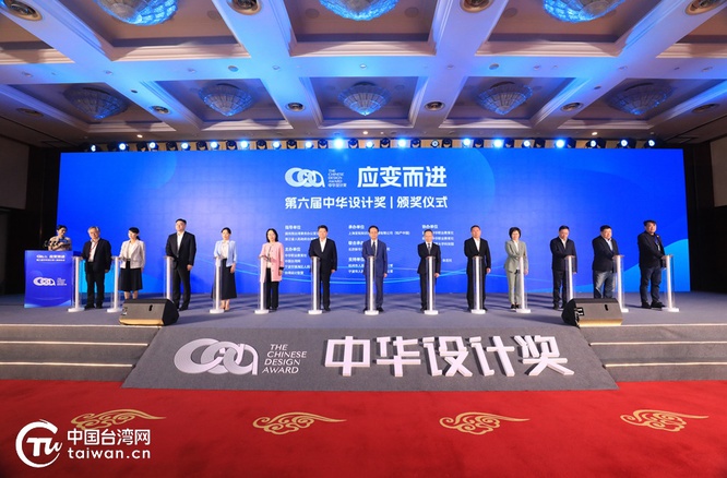 第六届中华设计奖颁奖仪式在杭州举行