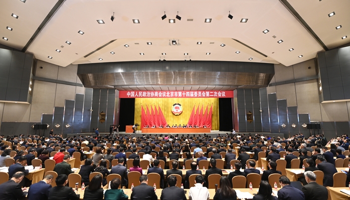 北京市政协十四届二次会议举行第二次全体会议