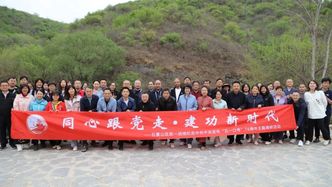 北京市石景山区统一战线开展纪念中共中央发布“五一口号”76周年主题实践活动