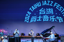 北京：2024台湖爵士音乐节开幕