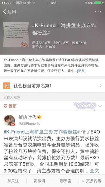 EXO上海演唱会仅唱5首歌 粉丝高喊被骗要求退钱