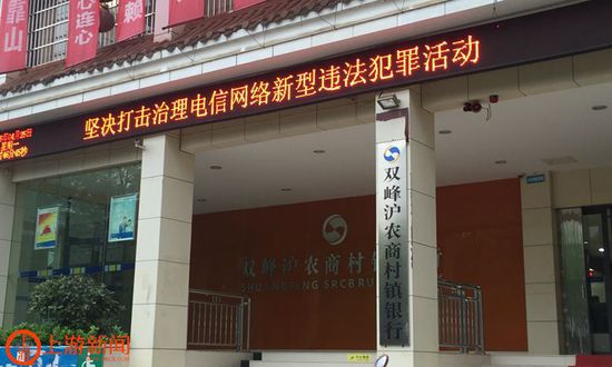 图1-1 双峰县城多家银行的显示屏滚动字幕.JPG