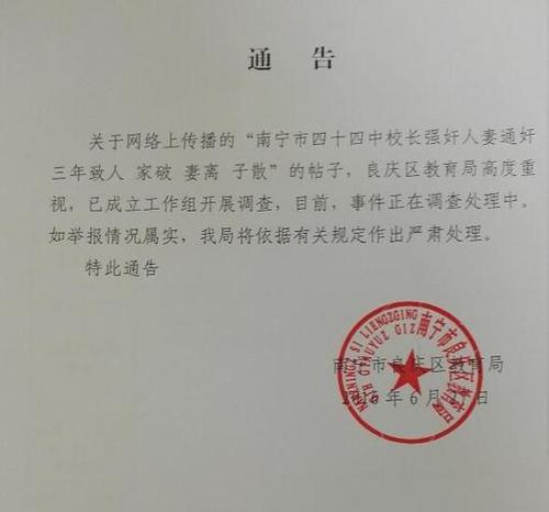 江西中学校长被举报长期骗奸女教师 教育局调查
